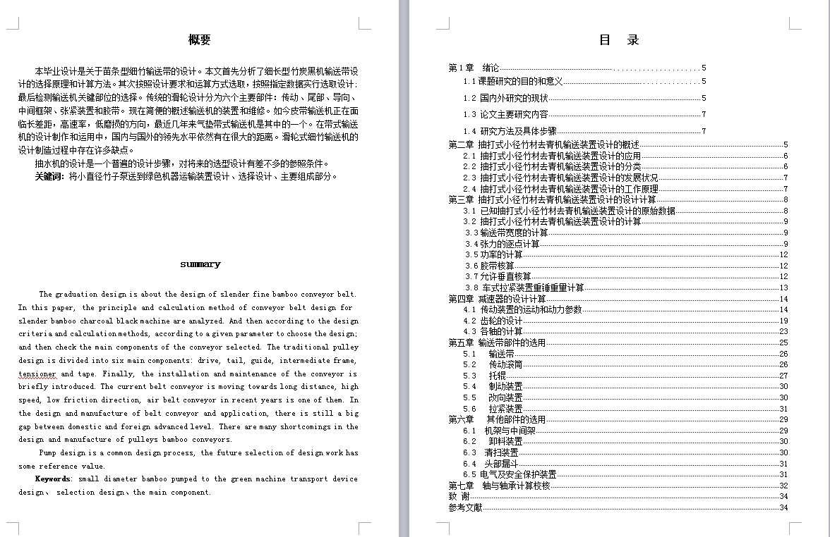 抽打式小径竹材去青机输送装置设计